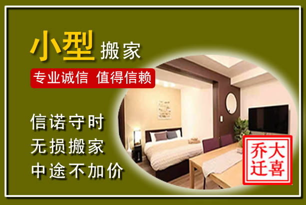 谷城小型搬家