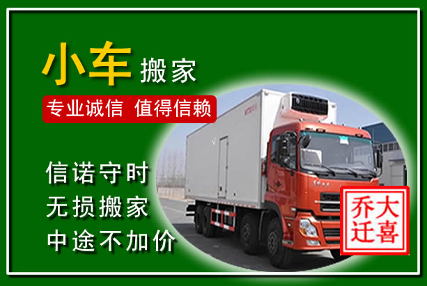 谷城物品搬运