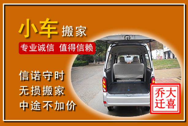 谷城个人搬家