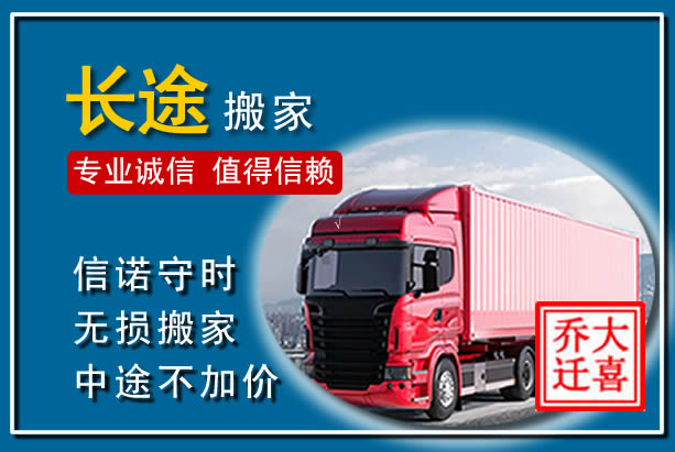 谷城异地长途搬家
