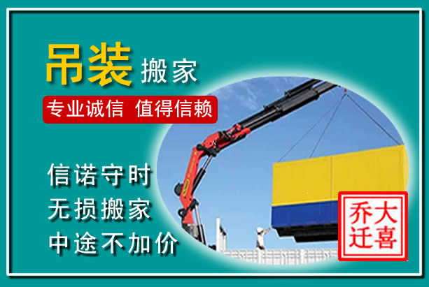 谷城吊装大件搬家