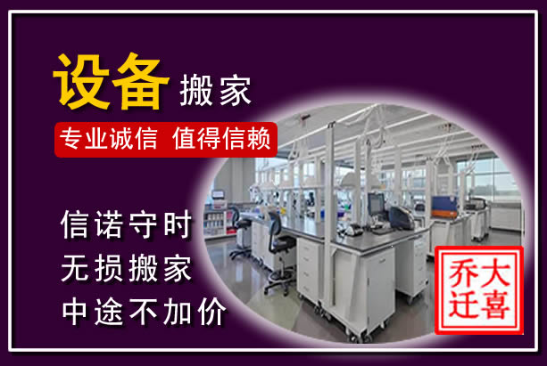 谷城仪器设备搬运
